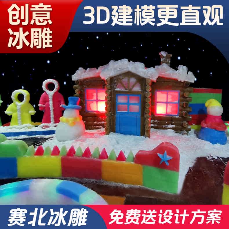 創(chuàng)意冰雕，打造冰雪奇緣！選擇賽北冰雕公司，冰雪世界由您定制！[賽北冰雕]